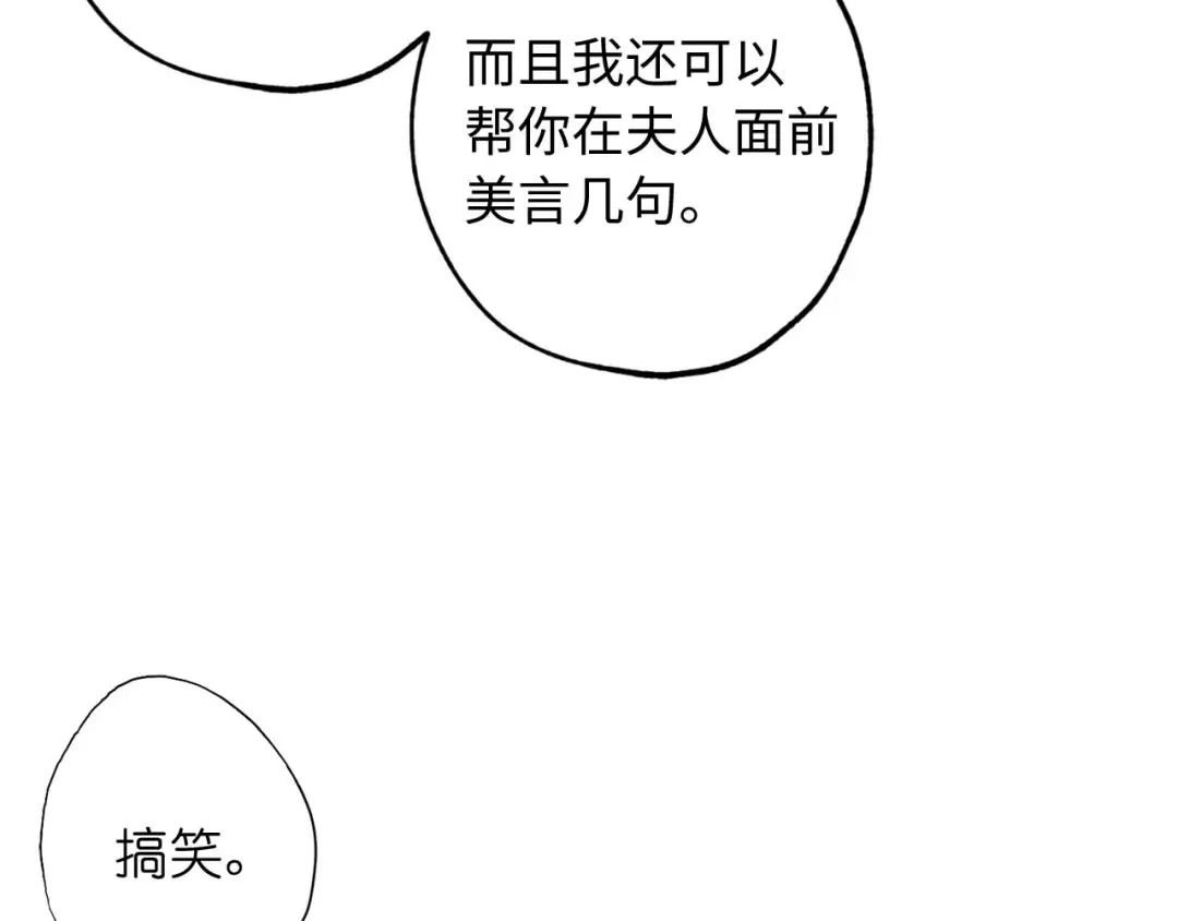 《侍女的帝君》第3话 处决人渣 第58页