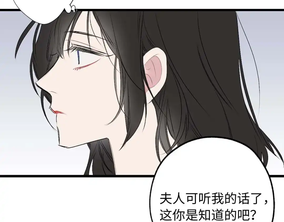 《侍女的帝君》第3话 处决人渣 第59页