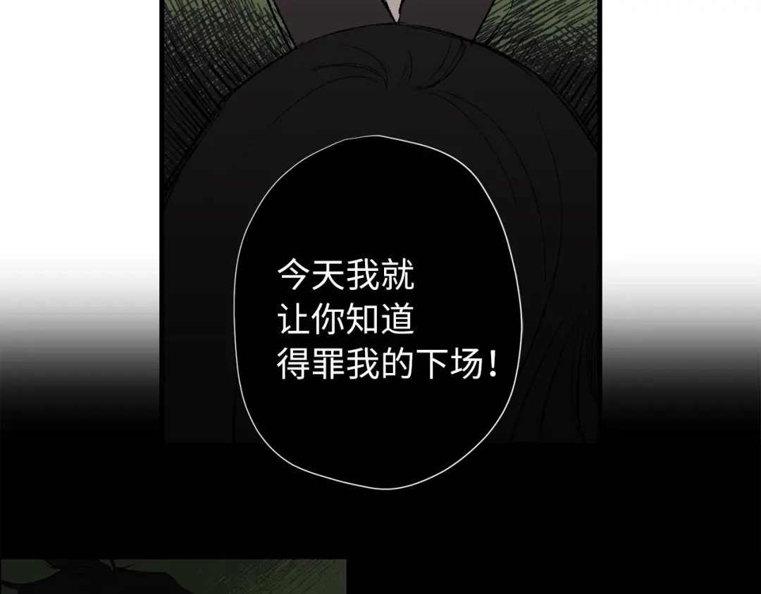 《侍女的帝君》第3话 处决人渣 第92页
