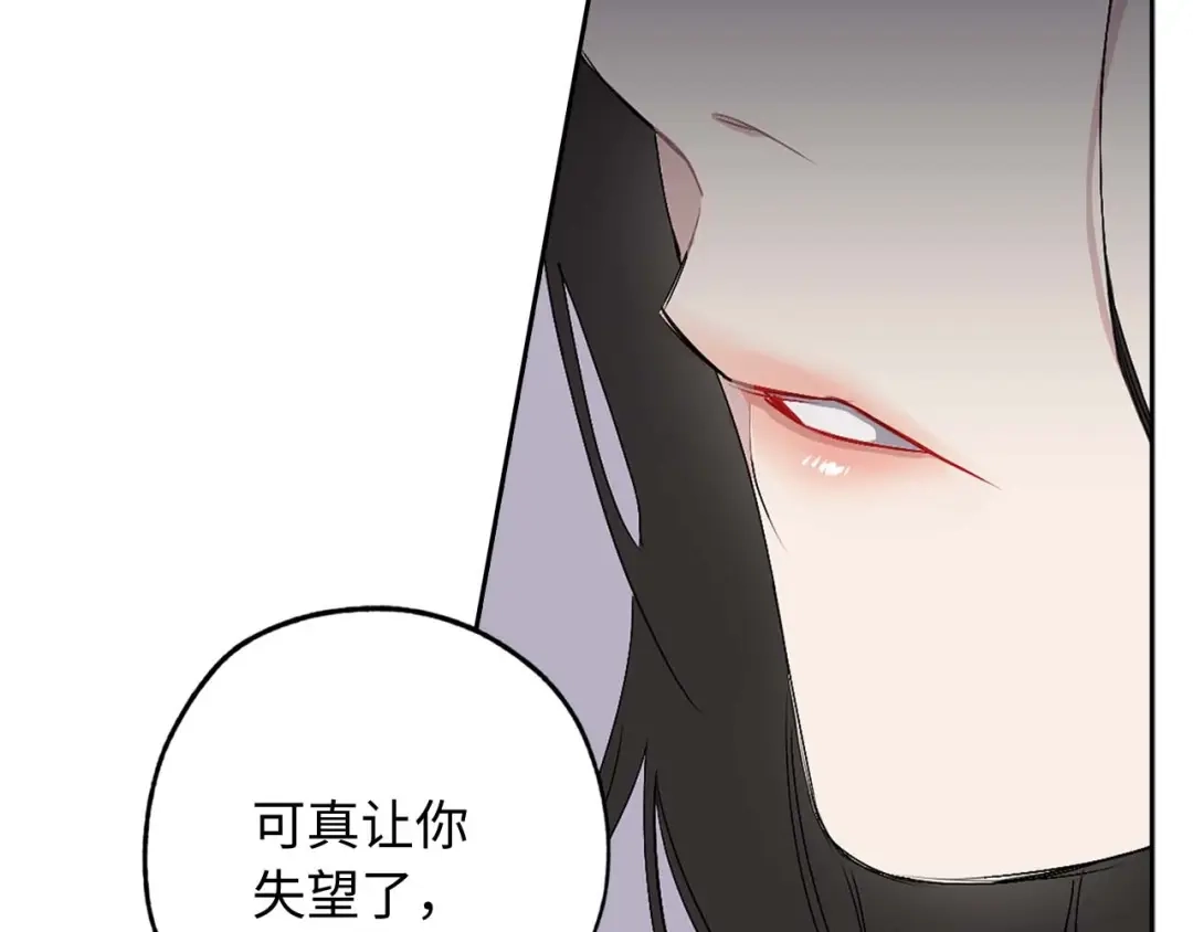 《侍女的帝君》第3话 处决人渣 第77页