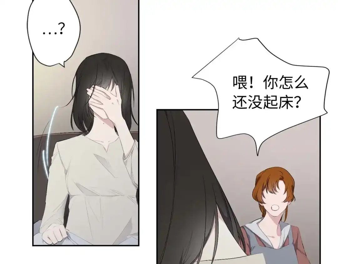 《侍女的帝君》第3话 处决人渣 第17页