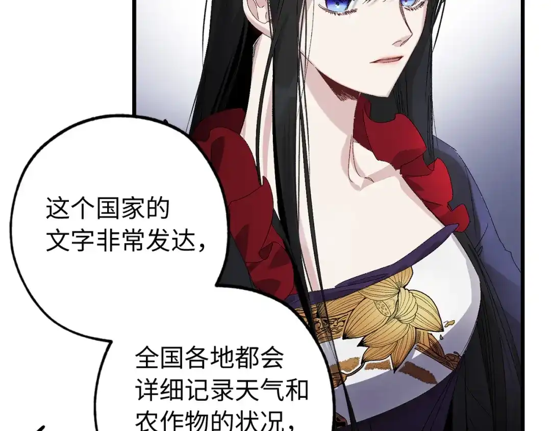 《侍女的帝君》第39话 公平的交易 第19页