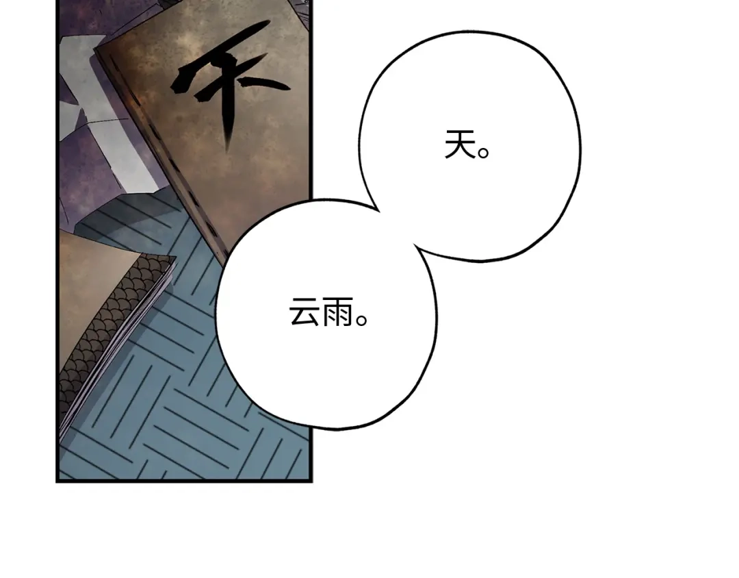 《侍女的帝君》第39话 公平的交易 第2页