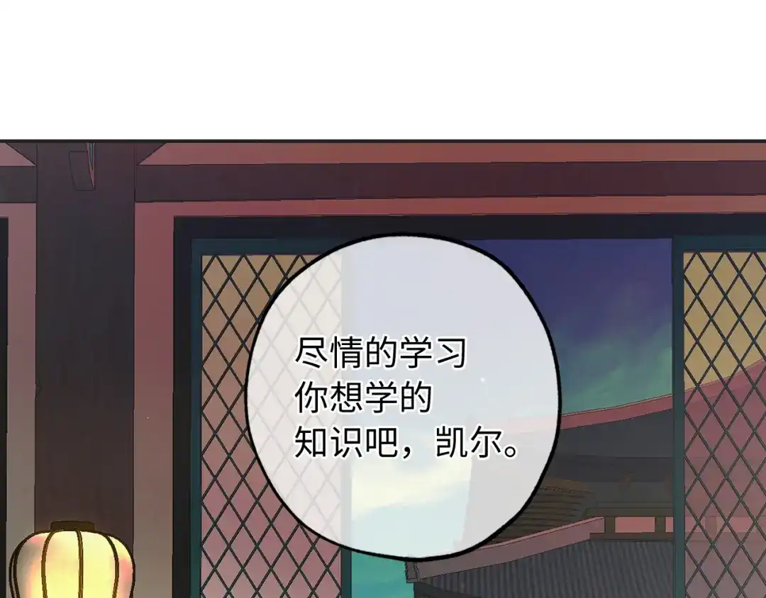 《侍女的帝君》第39话 公平的交易 第94页