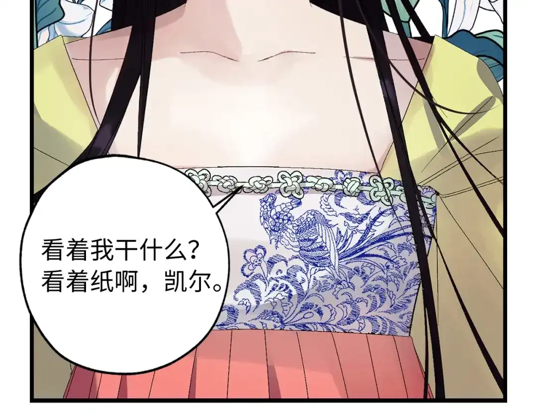 《侍女的帝君》第39话 公平的交易 第106页