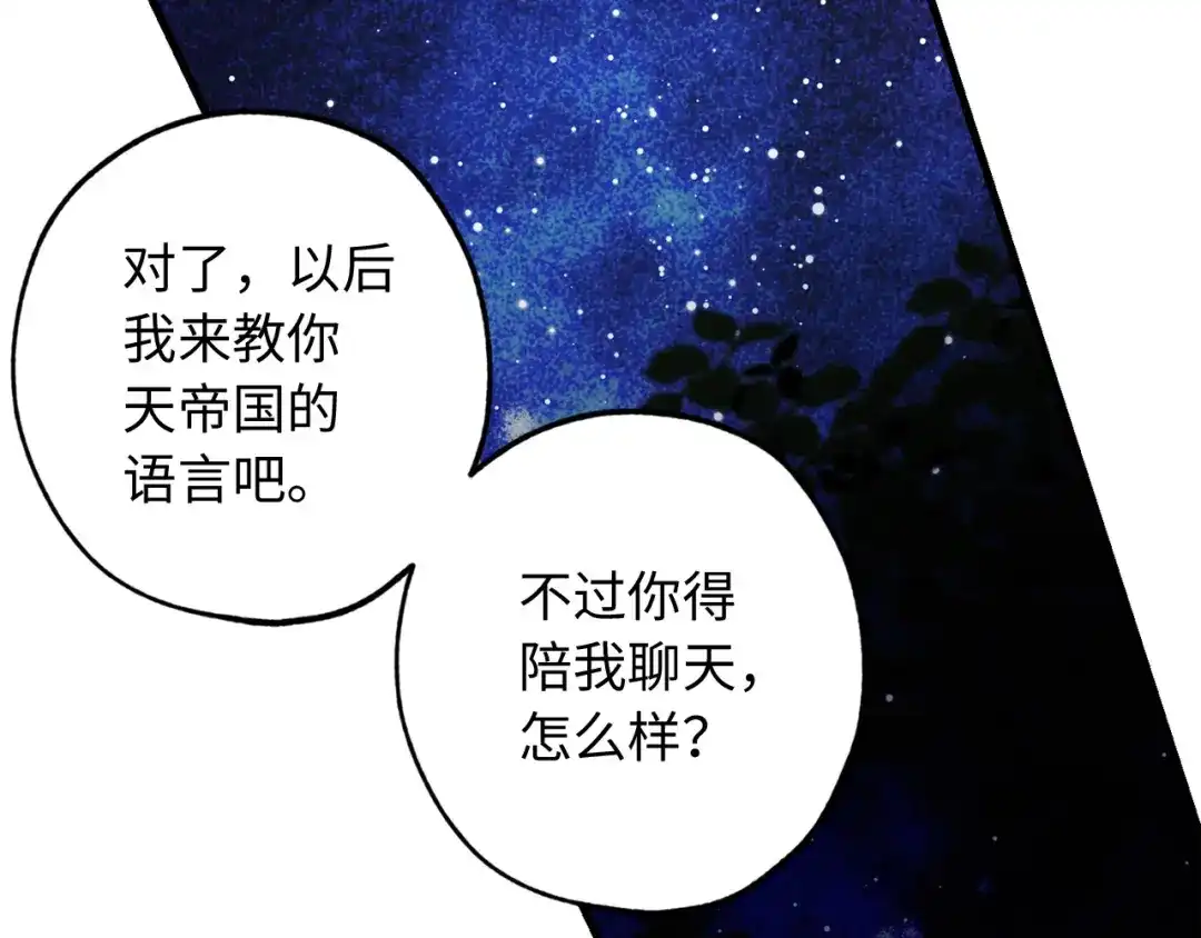 《侍女的帝君》第39话 公平的交易 第111页