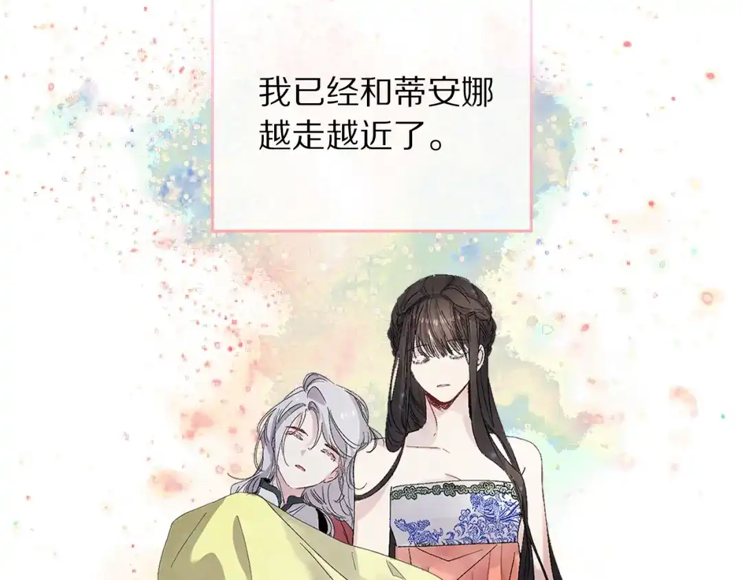 《侍女的帝君》第39话 公平的交易 第123页