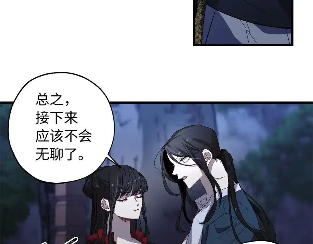 《侍女的帝君》第39话 公平的交易 第60页