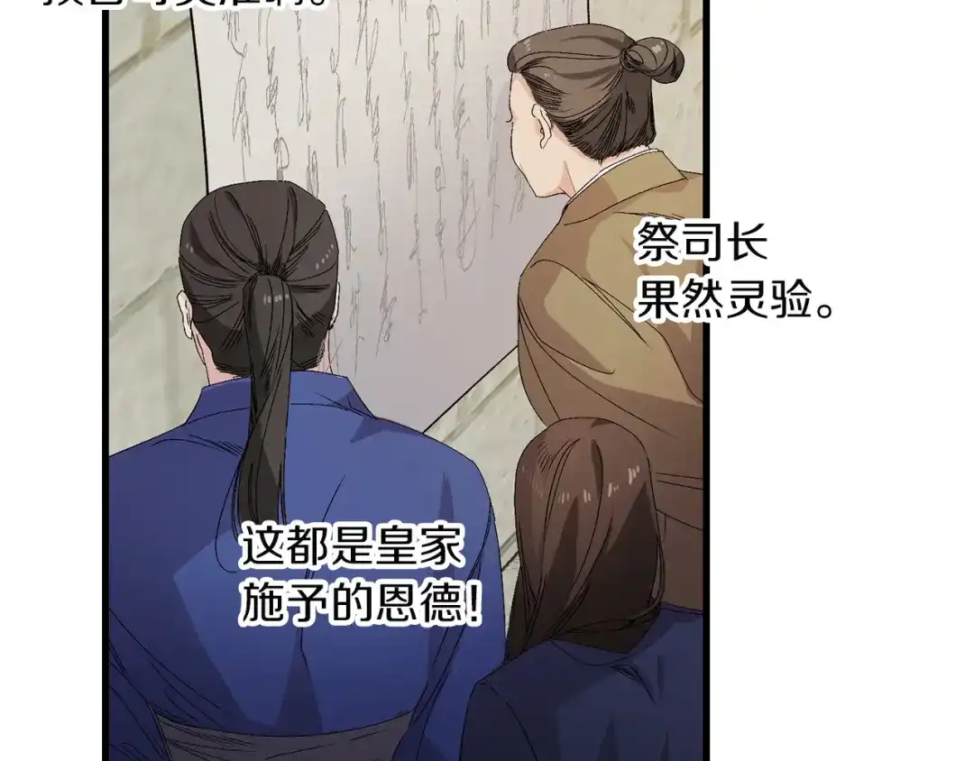 《侍女的帝君》第39话 公平的交易 第26页