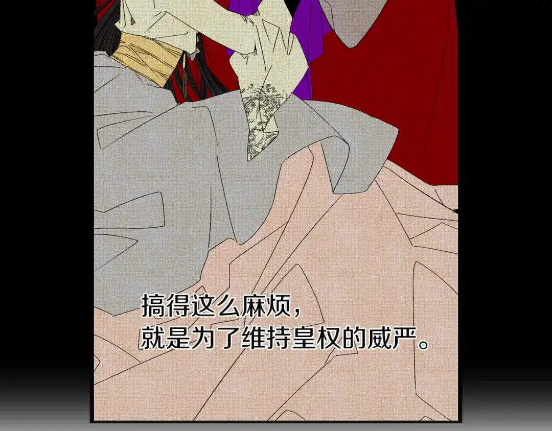 《侍女的帝君》第39话 公平的交易 第32页