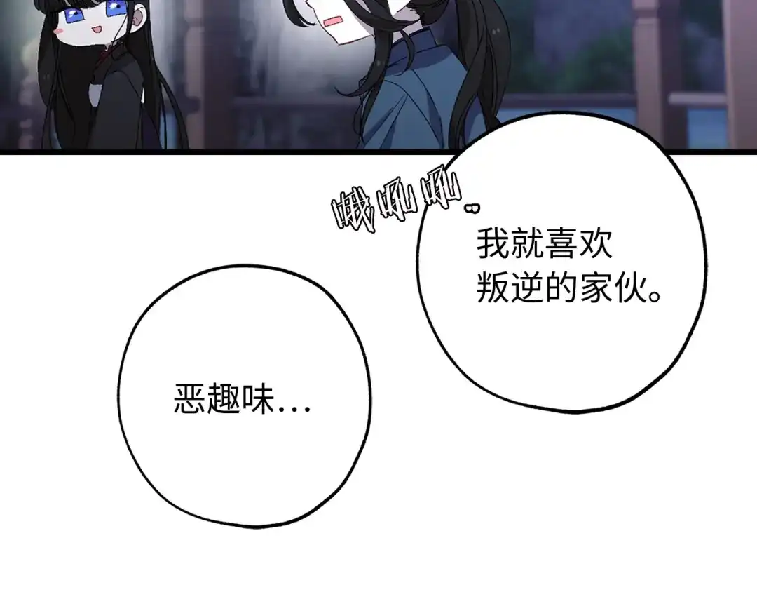 《侍女的帝君》第39话 公平的交易 第49页