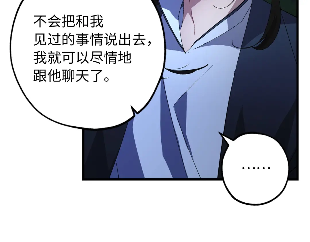 《侍女的帝君》第39话 公平的交易 第53页