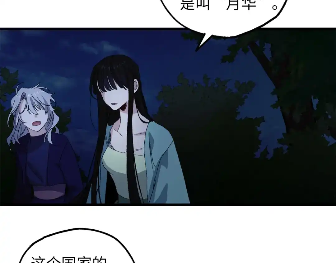 《侍女的帝君》第39话 公平的交易 第131页