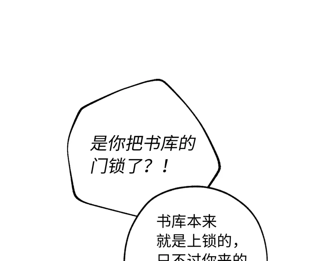 《侍女的帝君》第39话 公平的交易 第77页