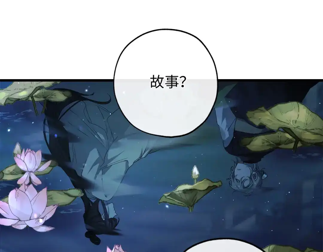 《侍女的帝君》第39话 公平的交易 第84页