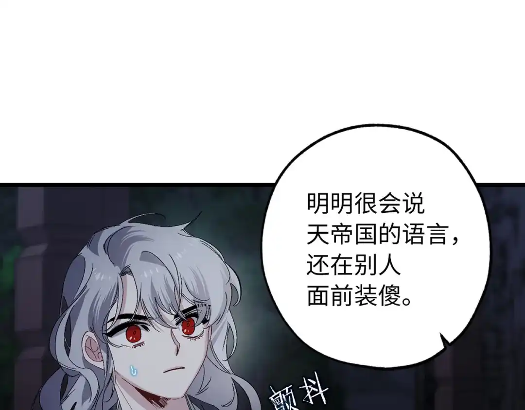 《侍女的帝君》第39话 公平的交易 第35页