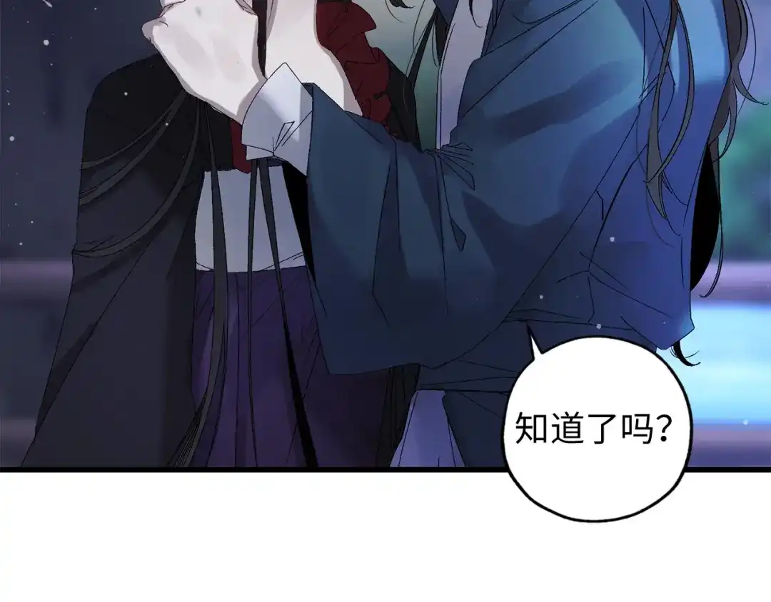《侍女的帝君》第39话 公平的交易 第57页
