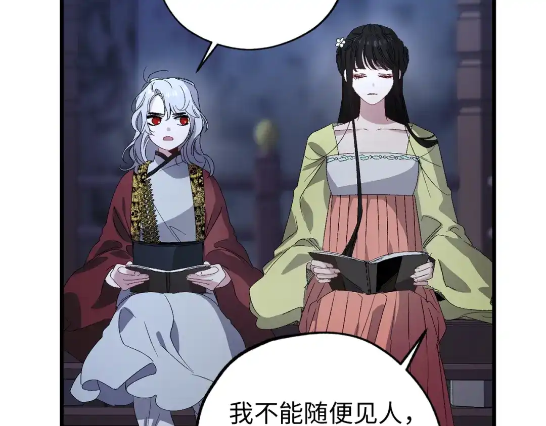 《侍女的帝君》第39话 公平的交易 第113页