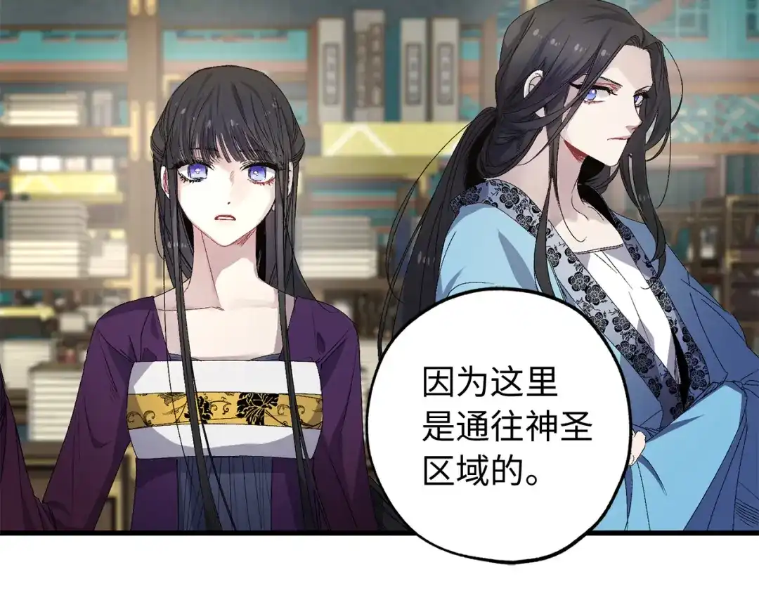《侍女的帝君》第39话 公平的交易 第92页