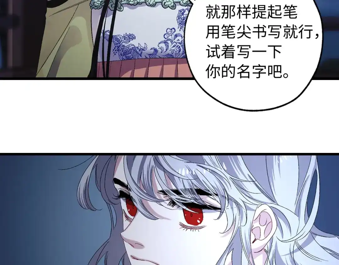 《侍女的帝君》第39话 公平的交易 第102页