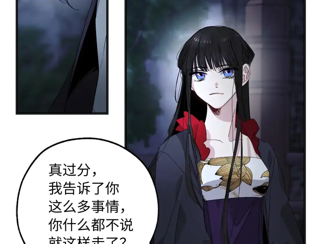 《侍女的帝君》第39话 公平的交易 第40页