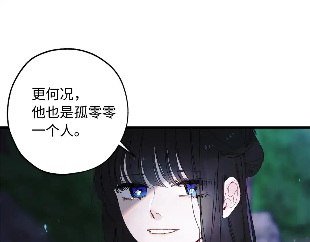 《侍女的帝君》第39话 公平的交易 第50页
