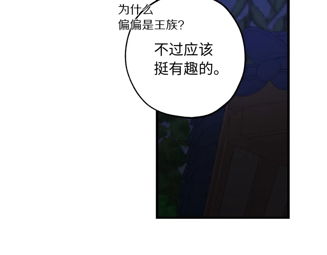 《侍女的帝君》第39话 公平的交易 第89页