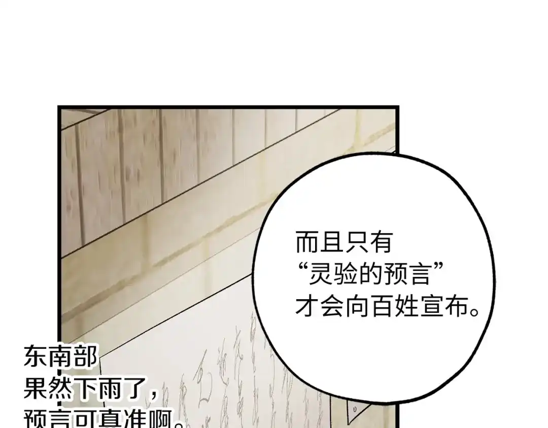 《侍女的帝君》第39话 公平的交易 第25页