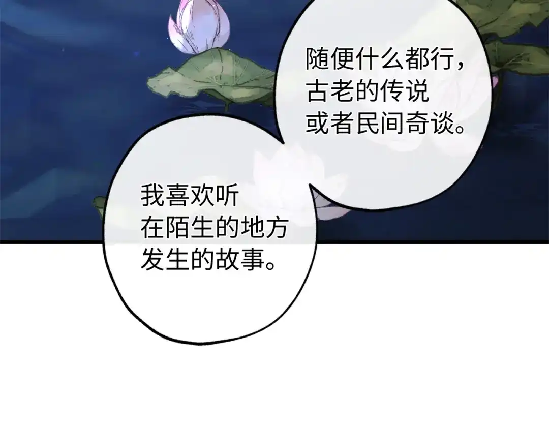 《侍女的帝君》第39话 公平的交易 第85页