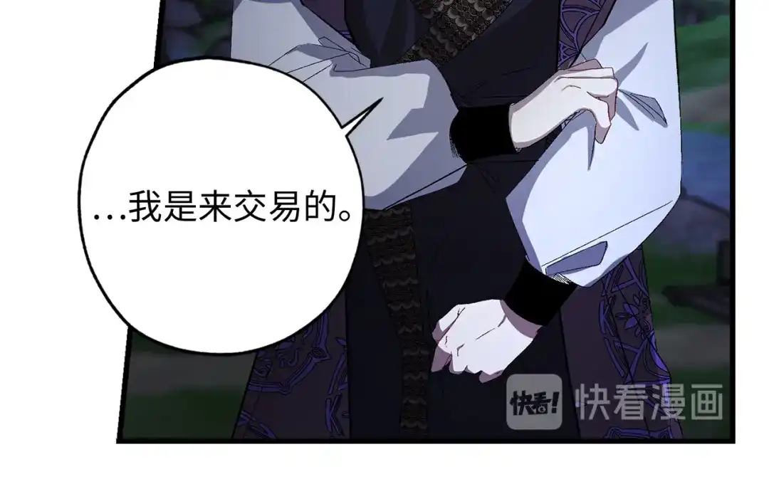 《侍女的帝君》第39话 公平的交易 第65页