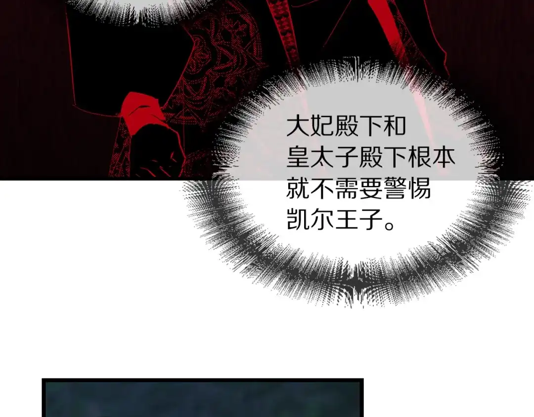 《侍女的帝君》第39话 公平的交易 第70页