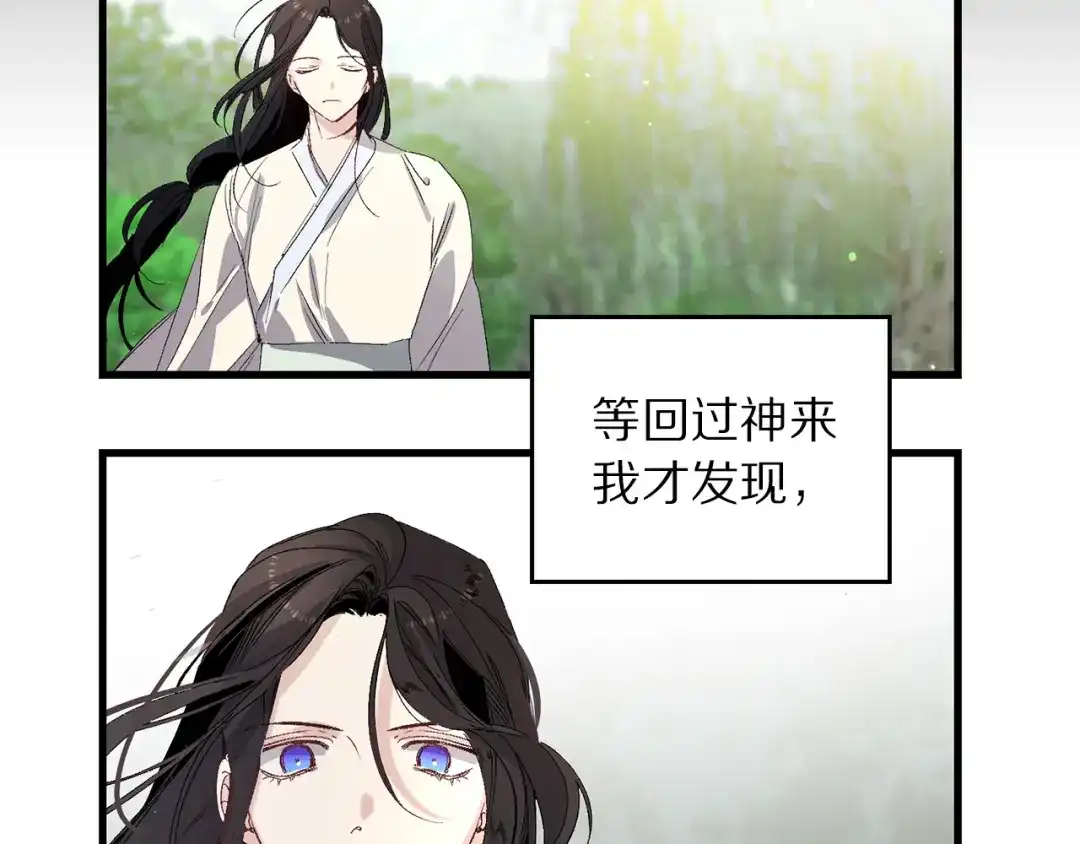 《侍女的帝君》第39话 公平的交易 第121页