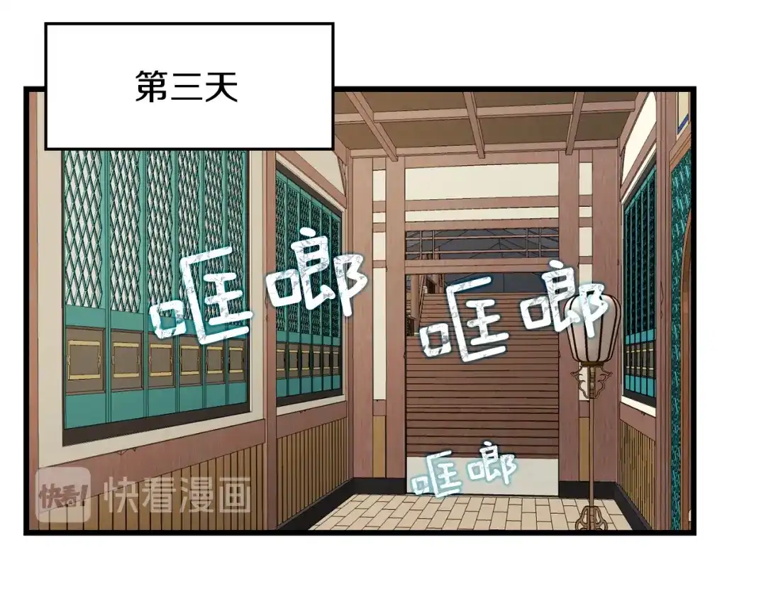 《侍女的帝君》第39话 公平的交易 第75页
