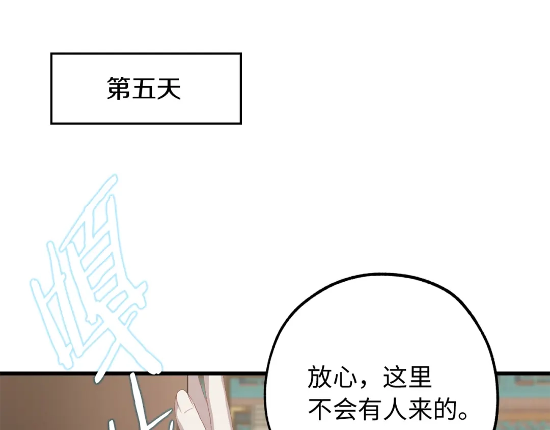 《侍女的帝君》第39话 公平的交易 第90页