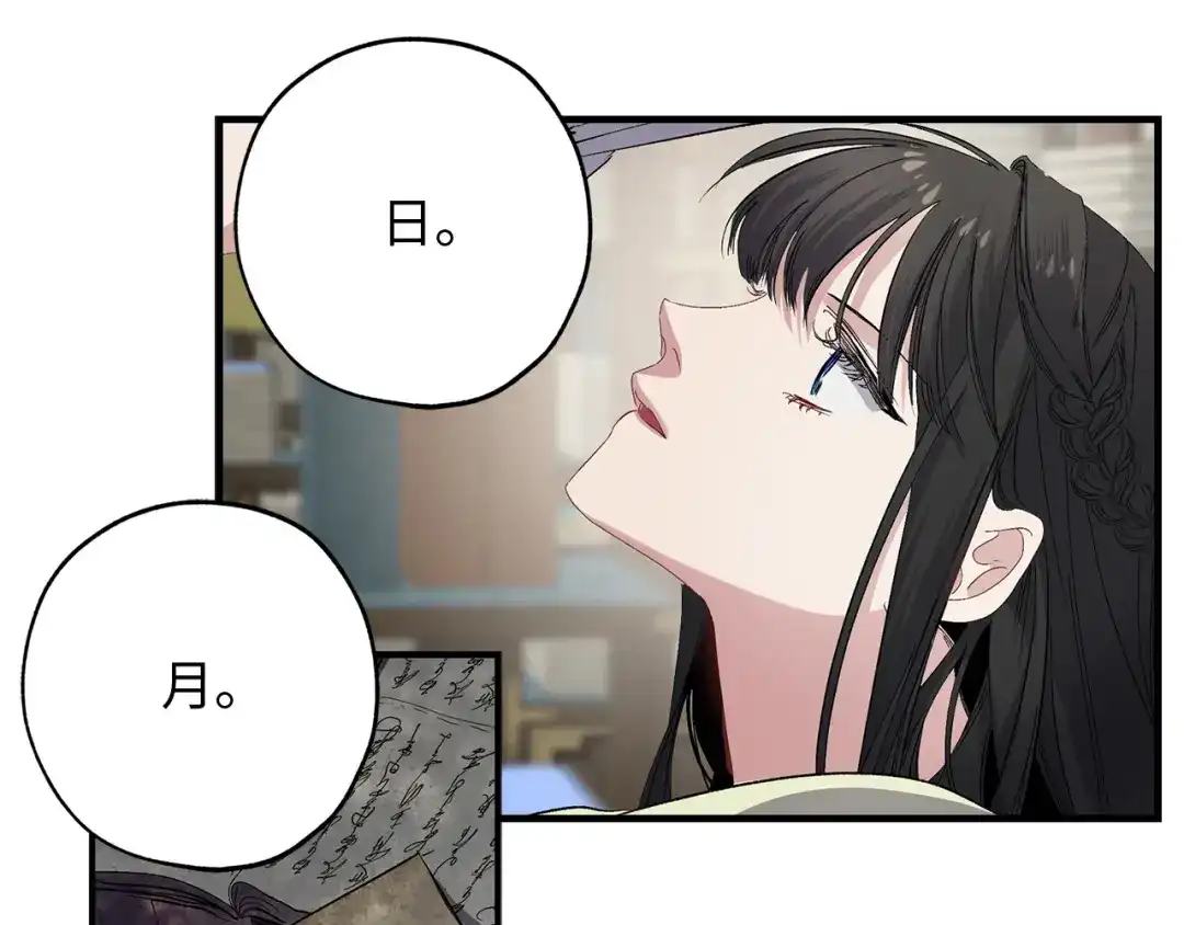 《侍女的帝君》第39话 公平的交易 第1页