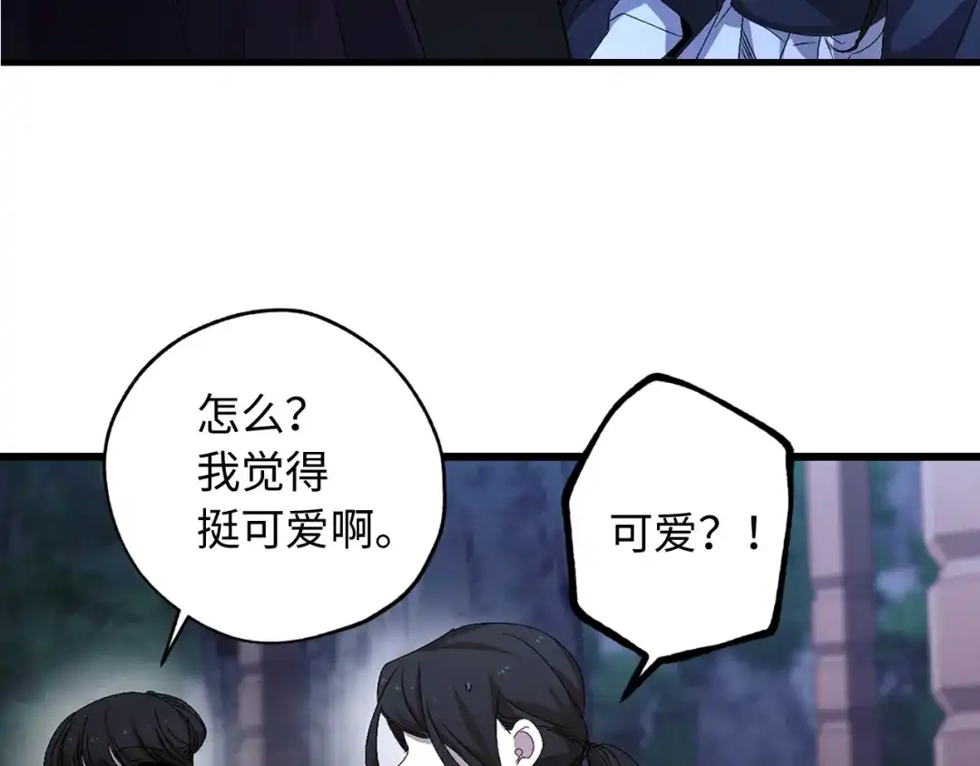 《侍女的帝君》第39话 公平的交易 第48页