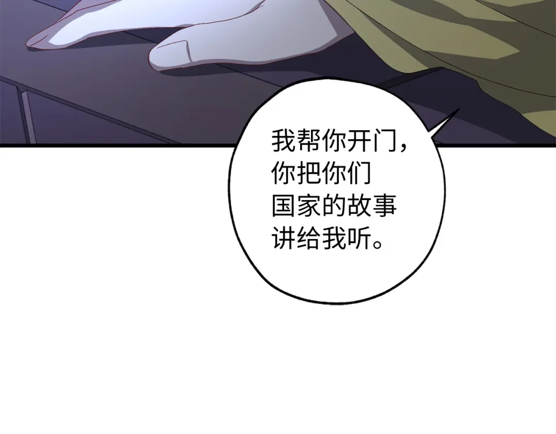 《侍女的帝君》第39话 公平的交易 第83页