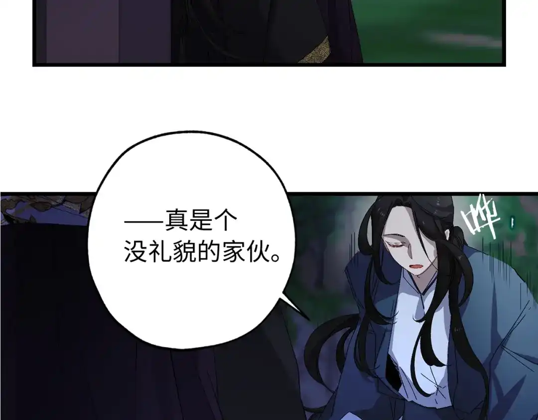 《侍女的帝君》第39话 公平的交易 第47页