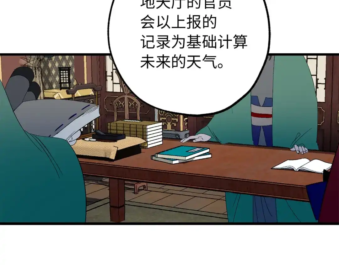《侍女的帝君》第39话 公平的交易 第21页