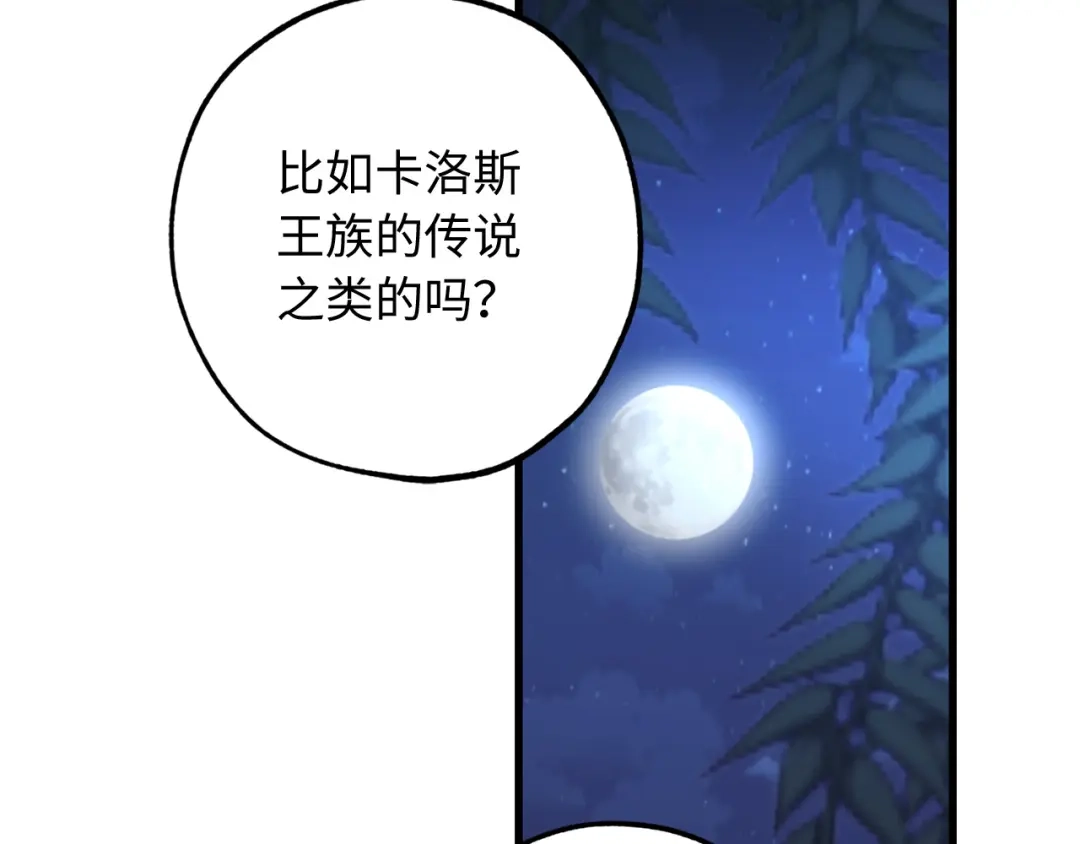 《侍女的帝君》第39话 公平的交易 第88页