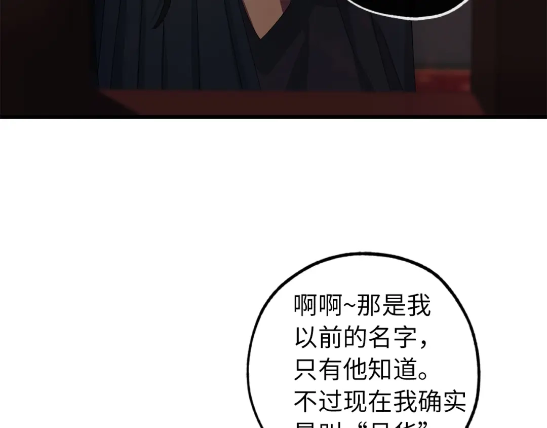《侍女的帝君》第39话 公平的交易 第130页