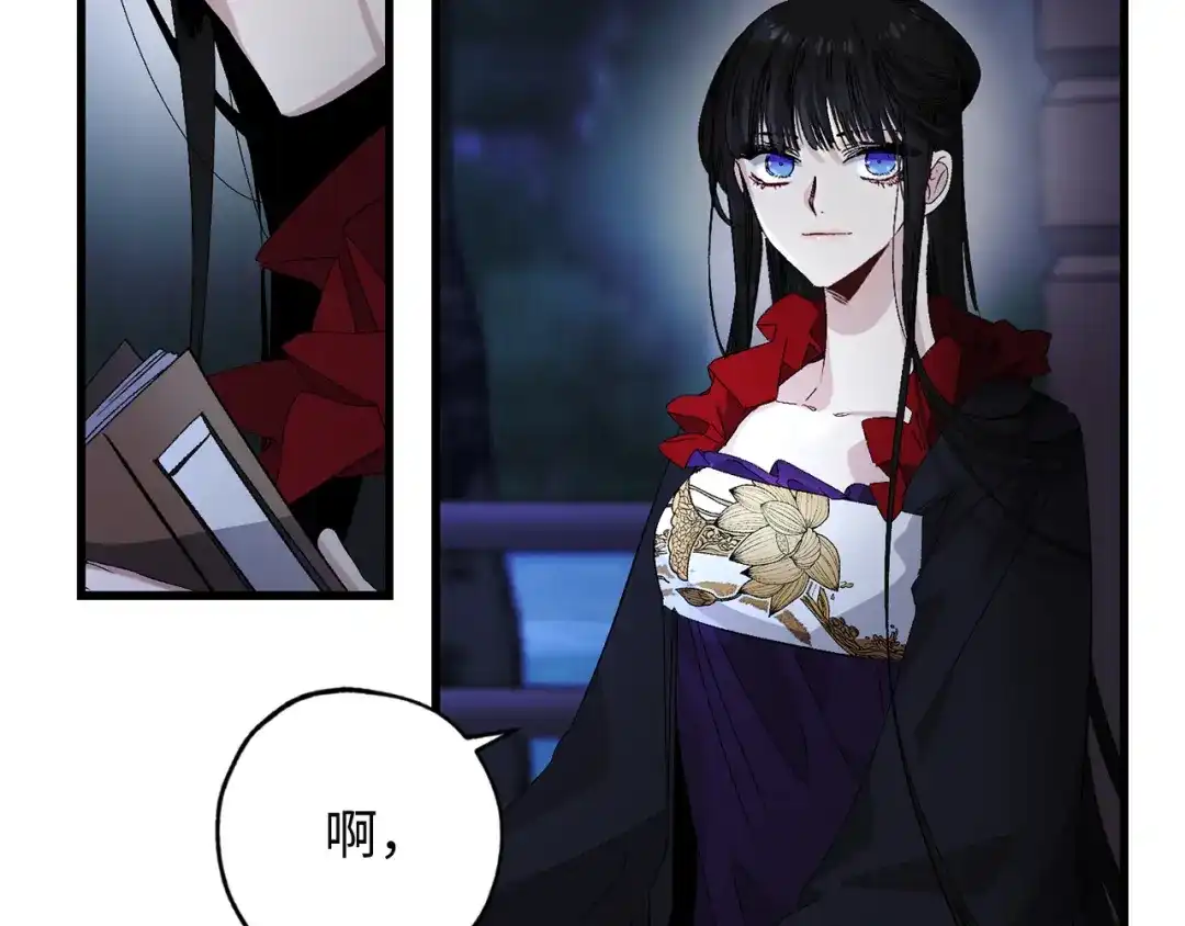 《侍女的帝君》第39话 公平的交易 第13页