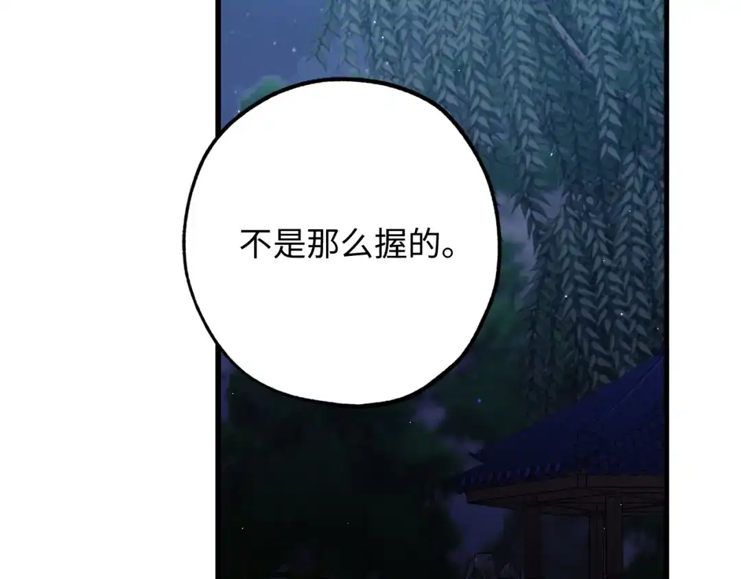 《侍女的帝君》第39话 公平的交易 第97页