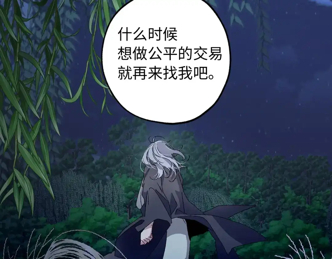 《侍女的帝君》第39话 公平的交易 第44页