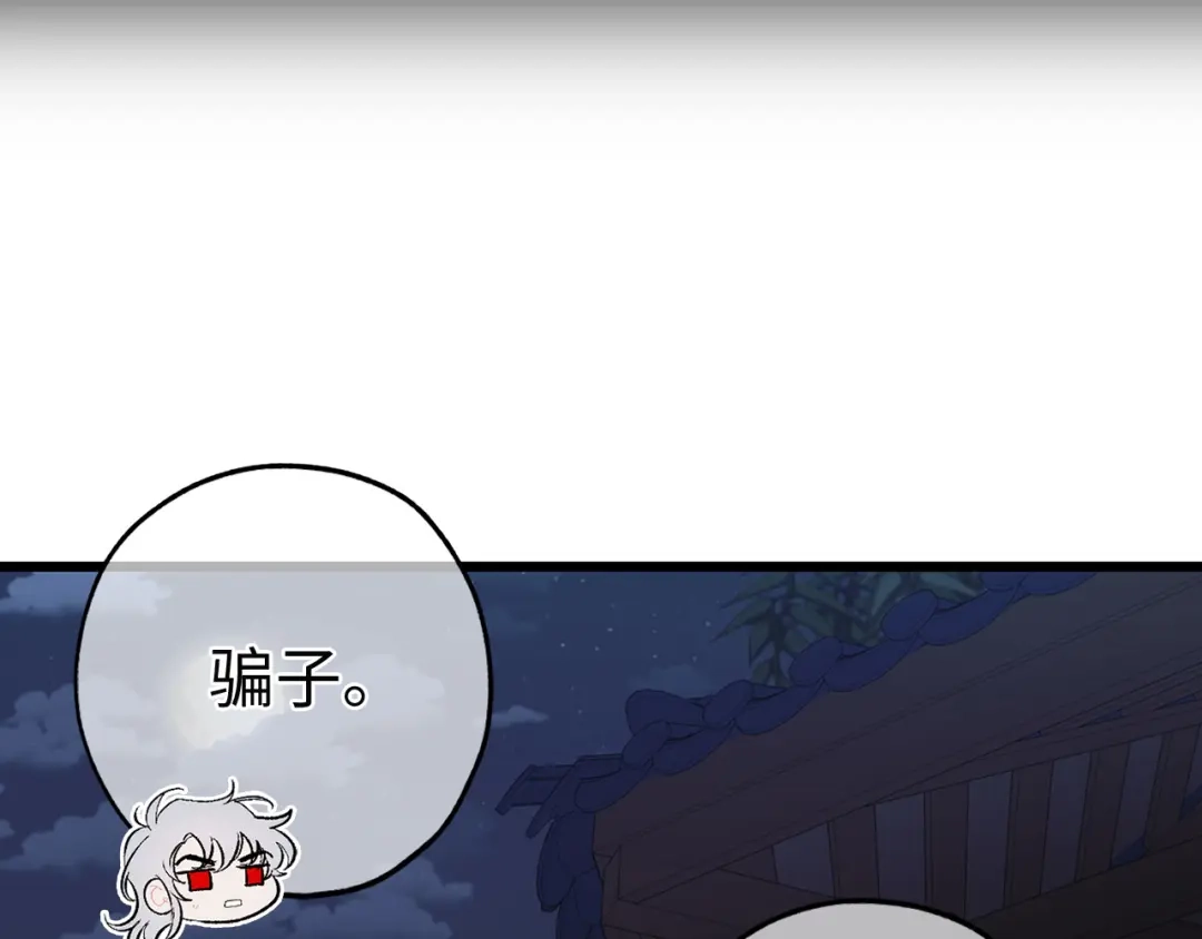 《侍女的帝君》第39话 公平的交易 第33页