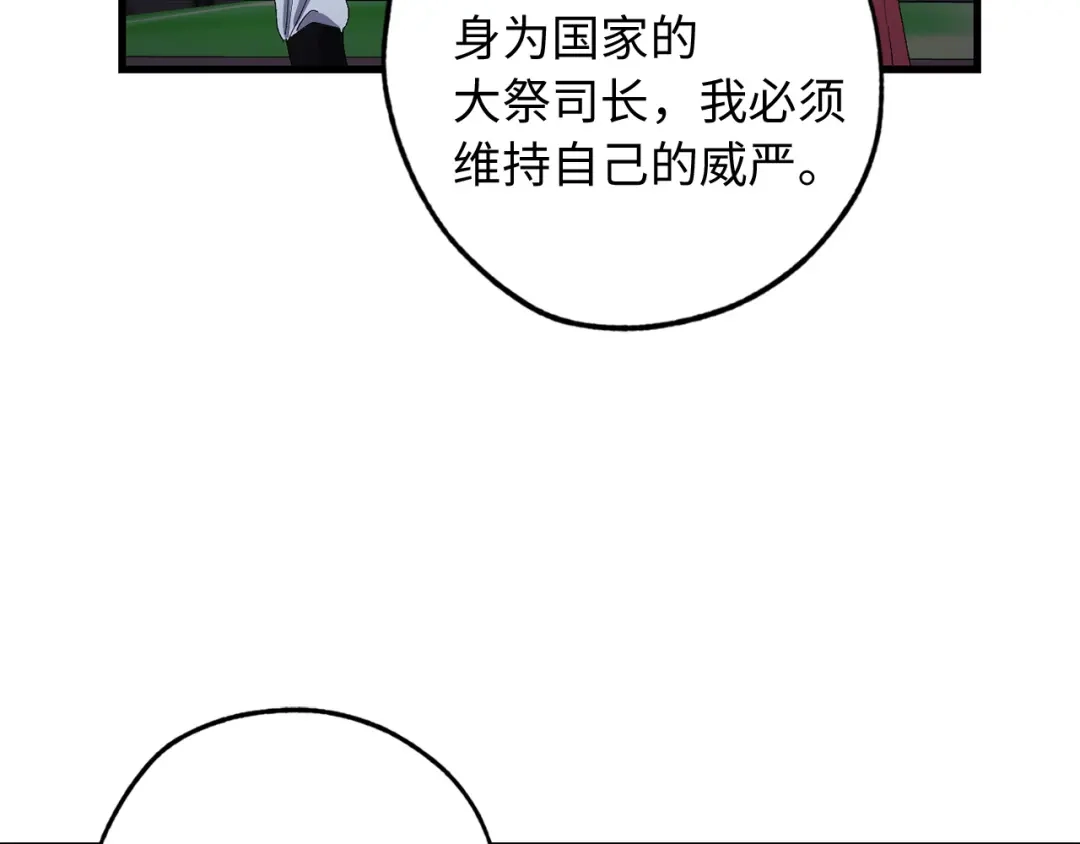 《侍女的帝君》第39话 公平的交易 第114页