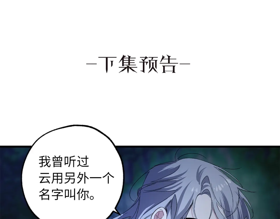 《侍女的帝君》第39话 公平的交易 第127页