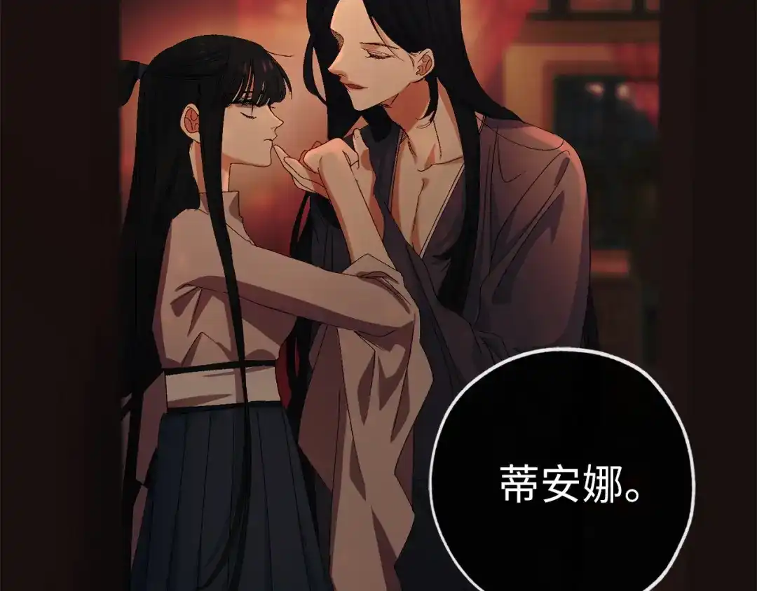 《侍女的帝君》第39话 公平的交易 第129页