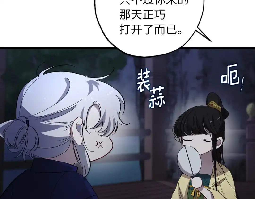 《侍女的帝君》第39话 公平的交易 第78页