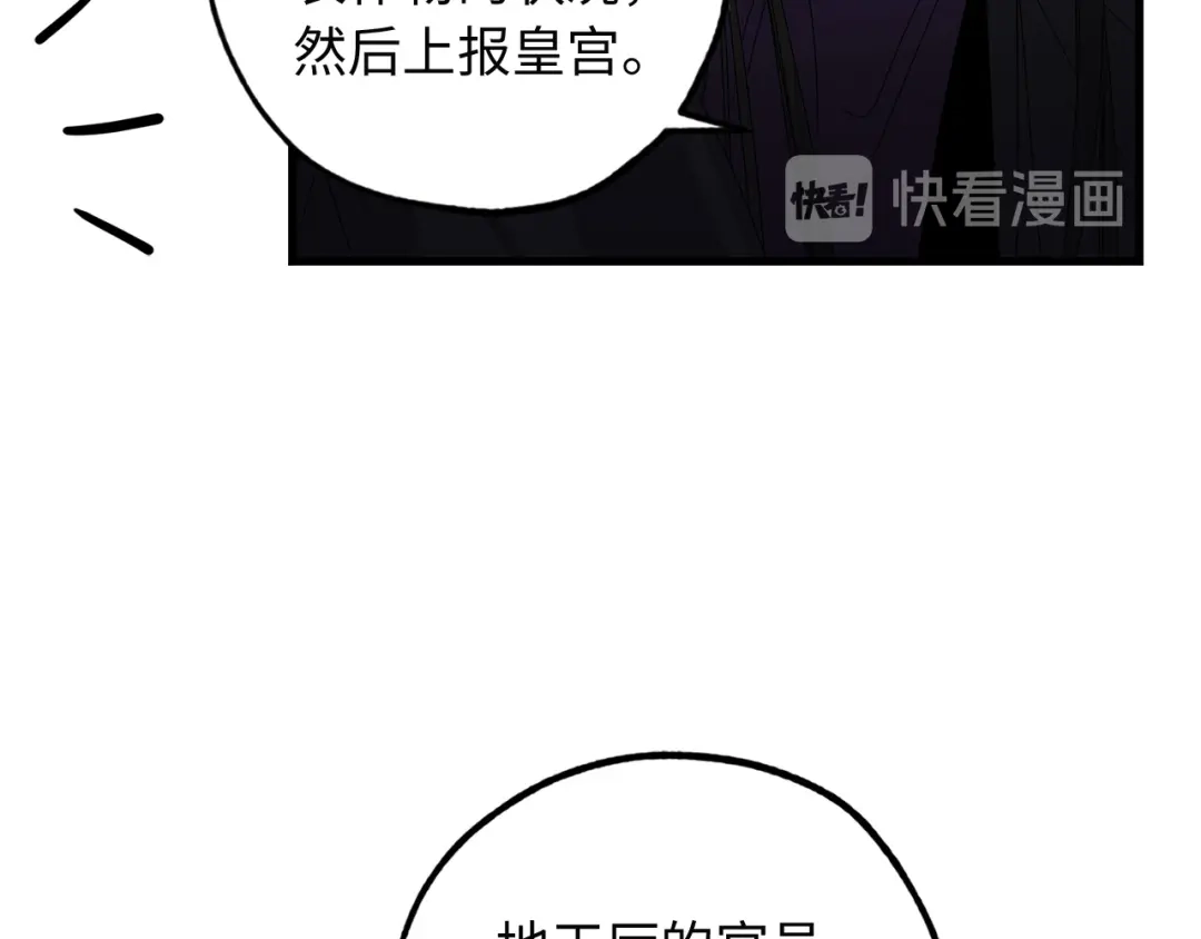《侍女的帝君》第39话 公平的交易 第20页